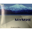 Obrázek TML Mumio Altajské 30 tbl. po 200 mg